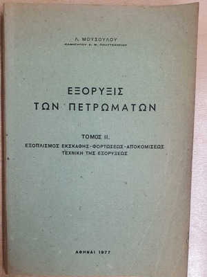 Exoryxis Ton Petromaton Volume II used book 1977