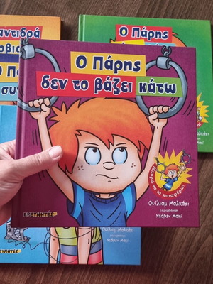 Children's Book Series "Το Παράδειγμα Του Πάρη" set of 5 like new