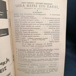 Θεατρικό πρόγραμμα 1960 μεταχειρισμένο, Σταυρίδης, Παπαγιαννόπουλος, Τσιφόρος, Δέκα μέρες στο Παρίσι