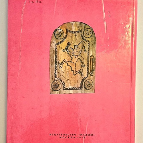 Zolotoy Klyuchik by A. Tolstoy hardcover book like new, Russian
