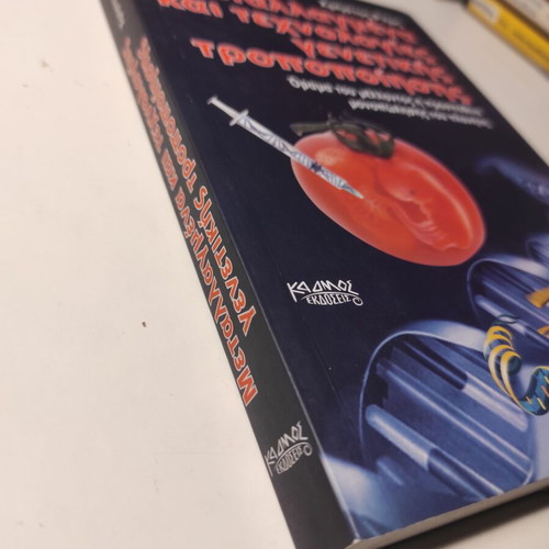 Mutated and Genetic Modification Technologies book like new