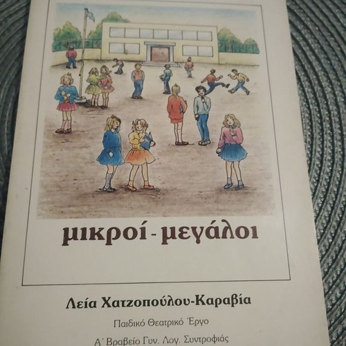 Mikroi Megaloi children's book used, Greek language