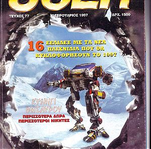 Περιοδικό USER τεύχος 77,έτος 1997,Vintage Computing,Παιχνίδια,PC