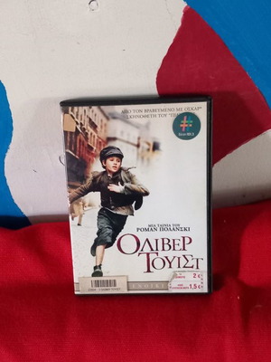 Ολίβερ Τουιστ DVD μεταχειρισμένο με υπότιτλους