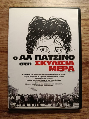 Dog Day Afternoon DVD μεταχειρισμένο με ελληνικούς υπότιτλους