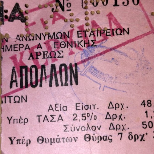 Aris Apollon Kalamarias 1983 ticket used