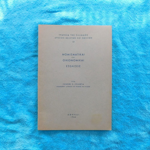 Nomismatika kai Oikonomika Exelixeis like new, Xenofon Zolotas 1966