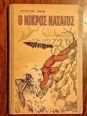 The Little Castaway by Kristof Smith used children’s book