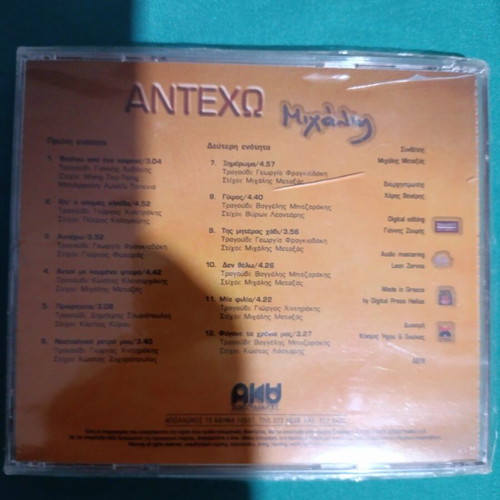 Antexo CD new