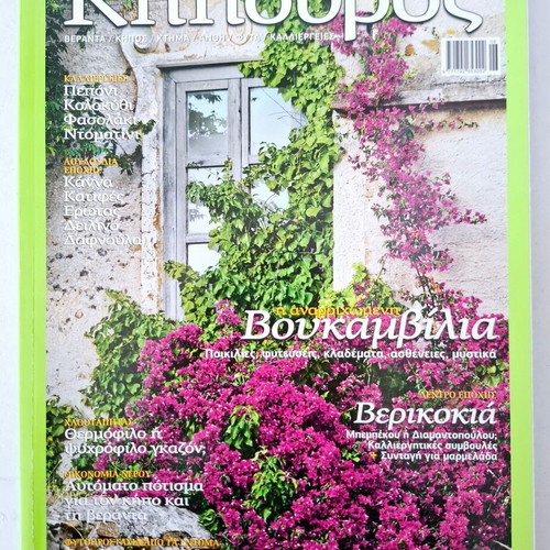 Erasitechnis Kipouros Magazine June July 2011 like new