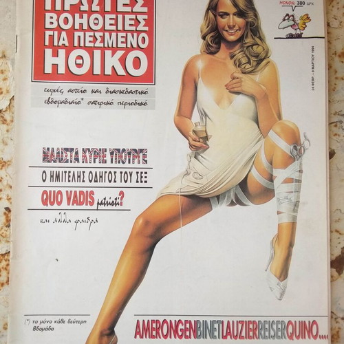 Magazine "Protes Voitheies Gia Pesmeno Ithiko" issue 1 like new