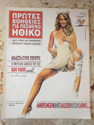 Magazine "Protes Voitheies Gia Pesmeno Ithiko" issue 1 like new
