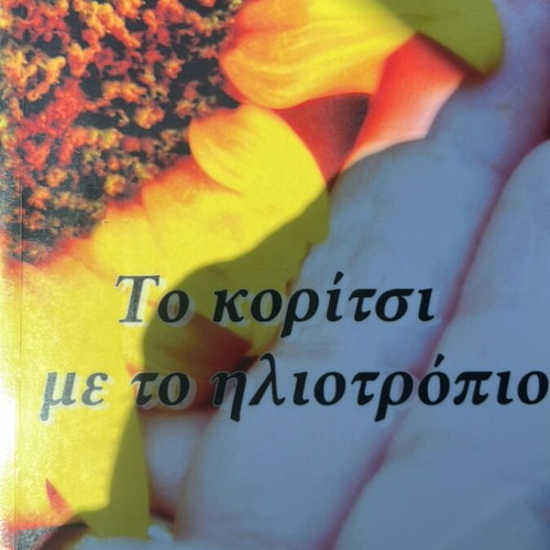 To Koritsi Me To Iliotropio by Nektaria Markaki