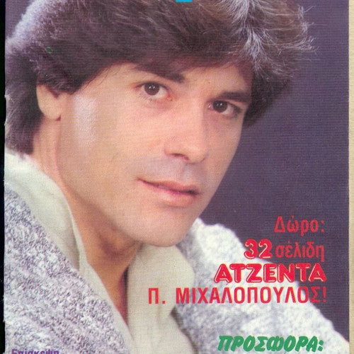 Katerina magazine issue 257, 1984