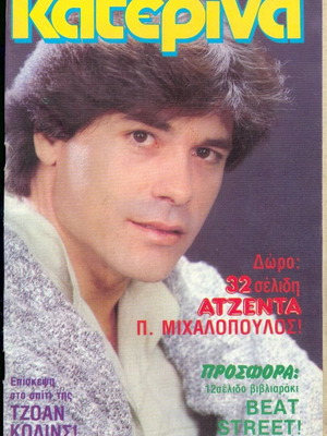 Katerina magazine issue 257, 1984