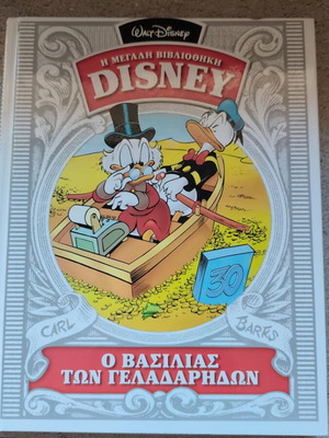 Disney comic book library 50 issues like new, Greek