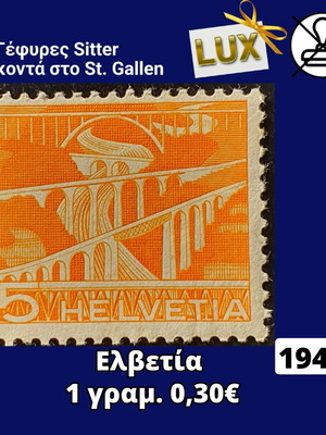 Γραμματόσημο Ελβετίας 1949 ασφράγιστο