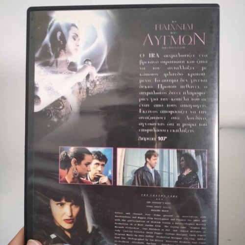 The Crying Game DVD with subtitles