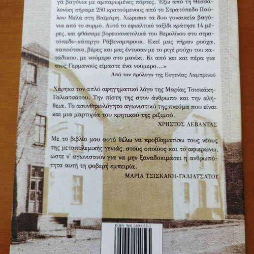 Ellinides se Nazistika Stratopeda book by Maria Tsiskaki-Galiatsatou
