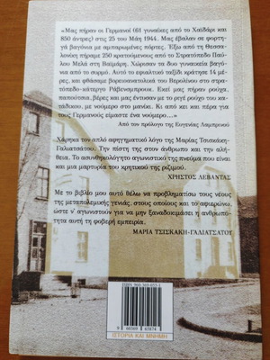 Ellinides se Nazistika Stratopeda book by Maria Tsiskaki-Galiatsatou