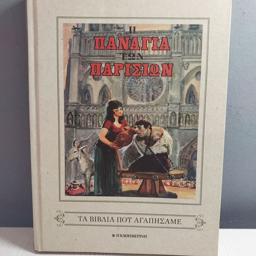 The Hunchback of Notre Dame Volume G book like new