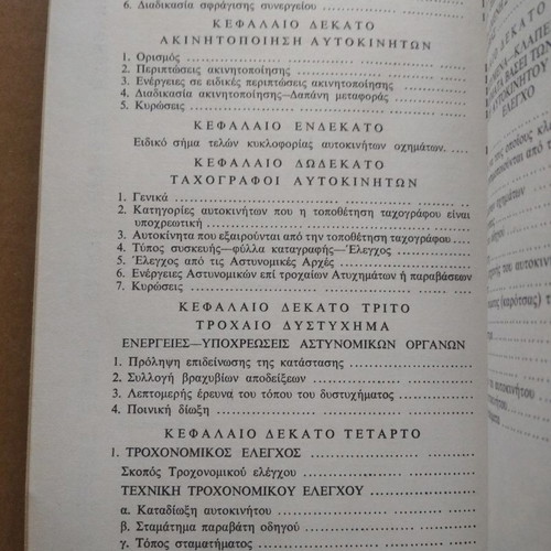 Car Legislation Manual used