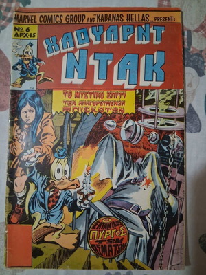 Howard Duck No. 6 comic book like new, Greek edition