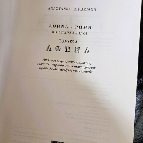Athina - Rome Parallel Lives Volume A' new, history book
