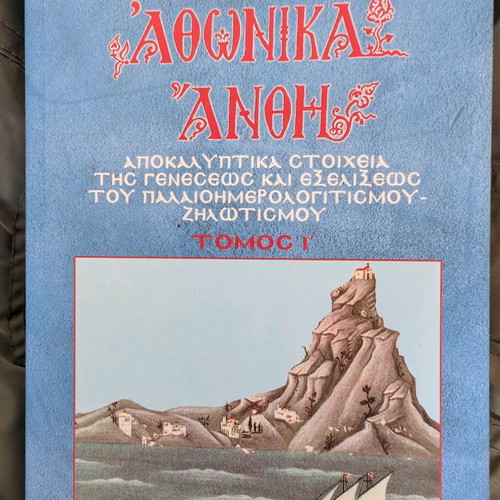 Athonic Flowers Volume 1 like new