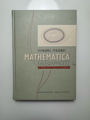 Mathematica and Applications for Mathematicians, Physicists and Engineers new