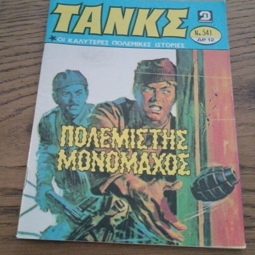 Tanks No 541 comic used