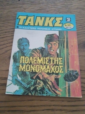 Tanks No 541 comic used