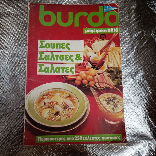 Burda collectible cookbook used