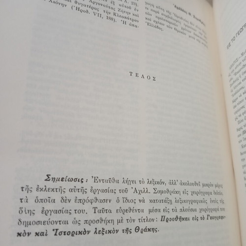 Archive of Thracian Folklore and Linguistic Treasure Volume 28 used