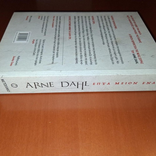 Seven Minus One by Arne Dahl like new, Greek edition