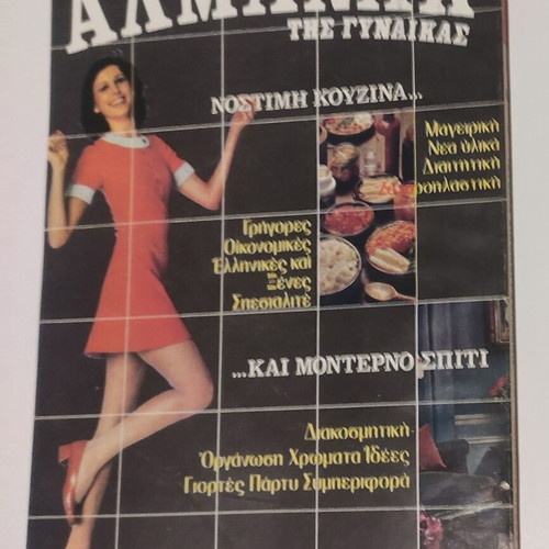 Magazine Istoria Eikonografimeni issue 63 September 1973 like new