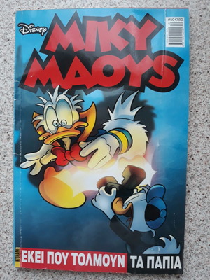 Μίκυ Μάους #50 μεταχειρισμένο