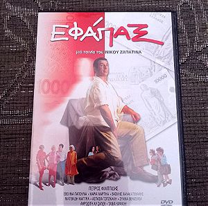 DVD Εφάπας
