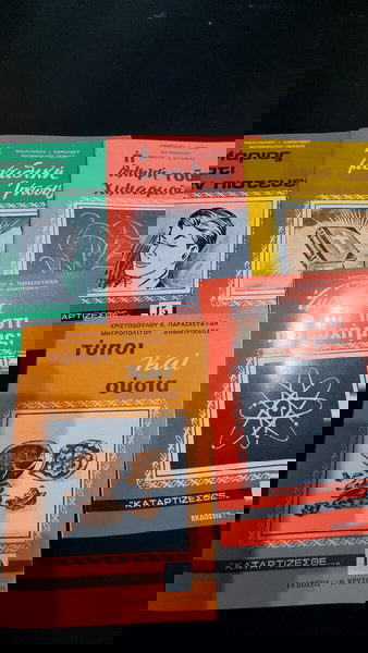 πεντε βιβλιαρακια λεπτα τσεπης