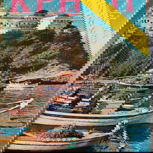 Περιοδικά Κρήτη σαν καινούργια, πακέτο 3 τεύχη