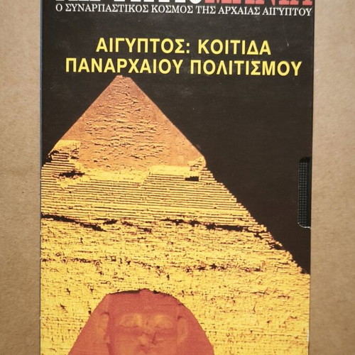 DeAgostini VHS Egypt: Cradle of Ancient Civilization like new documentary