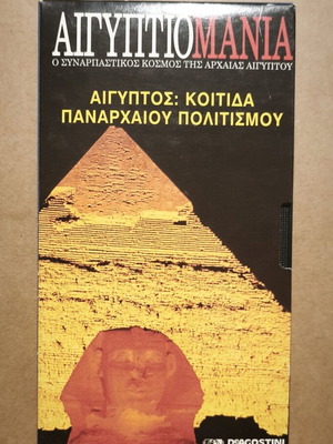 DeAgostini VHS Egypt: Cradle of Ancient Civilization like new documentary