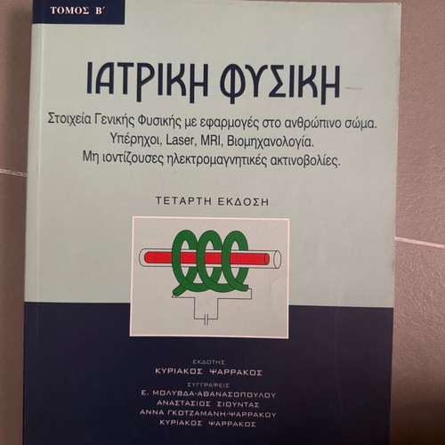 Medical Physics book by E. Molyvda-Athanasopoulou