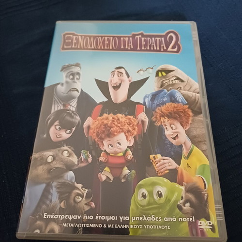 Ξενοδοχείο για Τέρατα 2 DVD καινούργιο, μεταγλωττισμένο