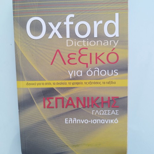 Greek-Spanish Dictionary new with complete words and phrases