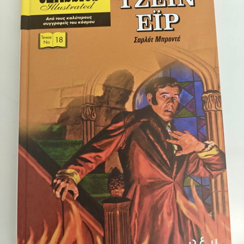 Classics Illustrated hardcover comic set of 10 issues by Εκδόσεις Οξύ new