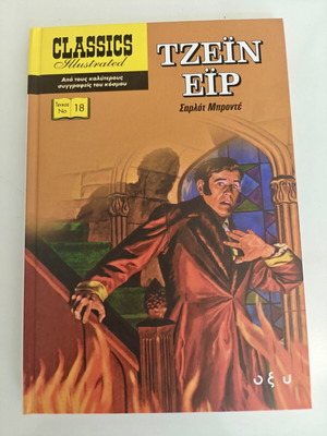 Classics Illustrated hardcover comic set of 10 issues by Εκδόσεις Οξύ new