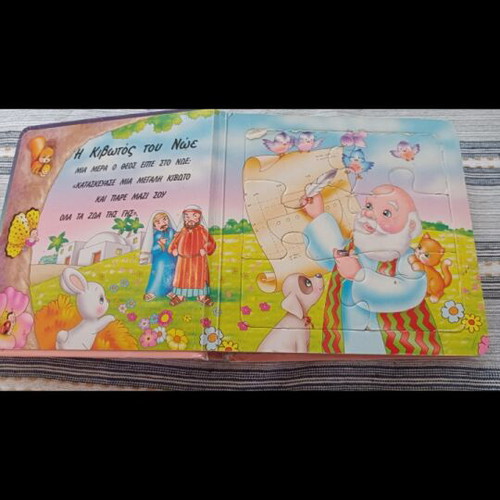 Noah's Ark puzzle like new, 6 pieces