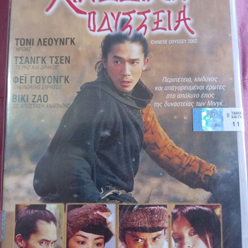 Chinese Odyssey DVD new, comedy, romance with subtitles