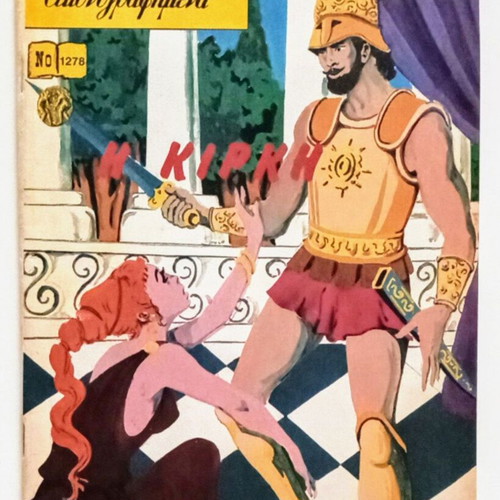 Classika Eikonografimena Homer Odyssey-Circe No1278 like new